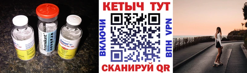 КЕТАМИН ketamine Горячеводский